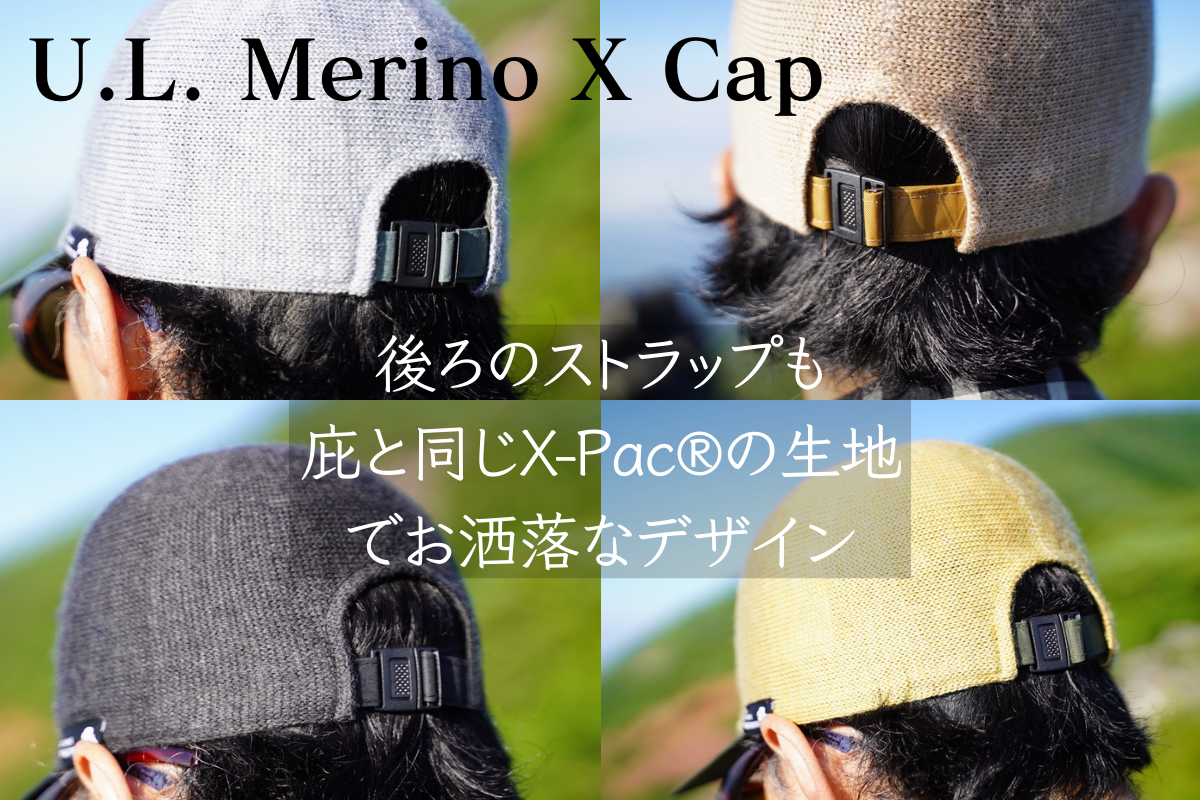 Hikerのための7つのこだわり【 U.L. Merino X Cap 】2025