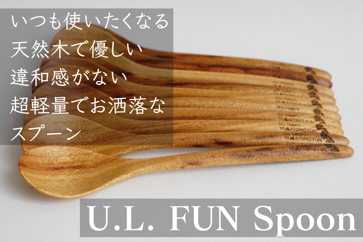 U.L. FUN Spoon