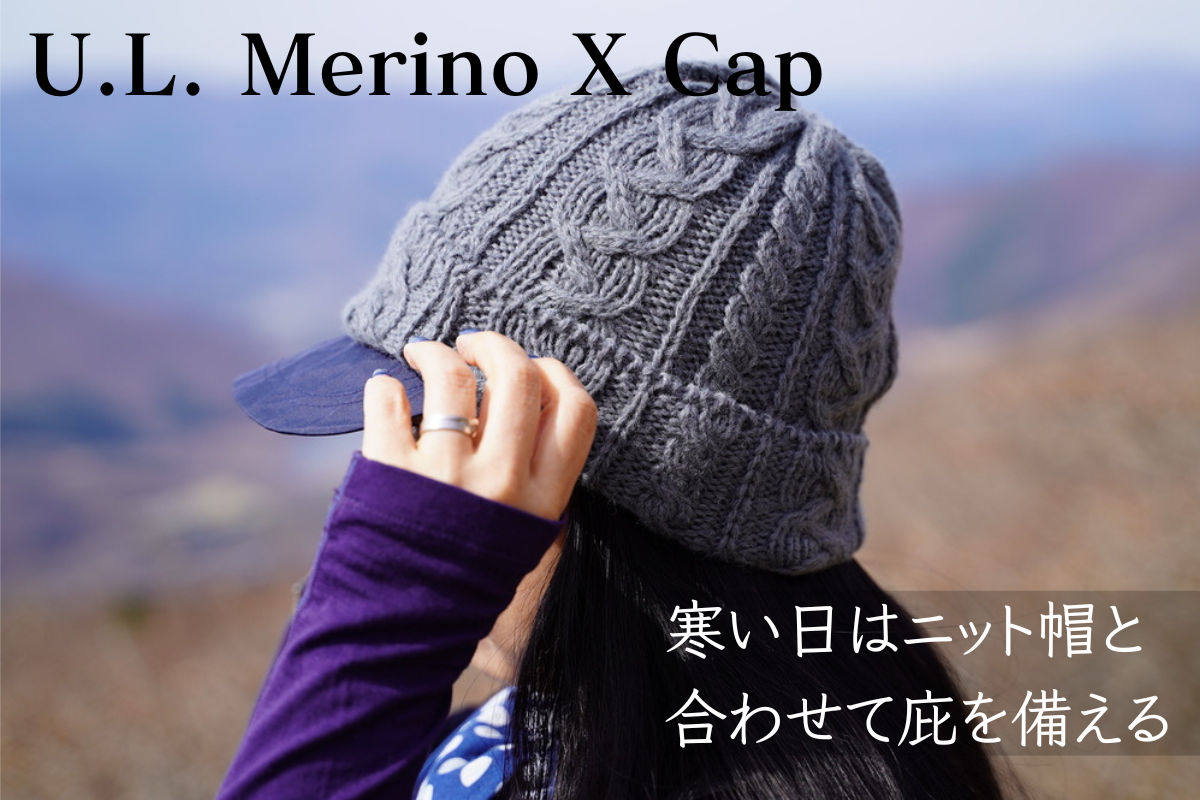 Hikerのための7つのこだわり【 U.L. Merino X Cap 】2025