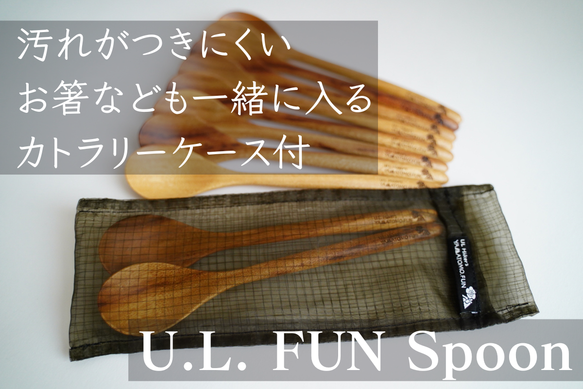 U.L. FUN Spoon