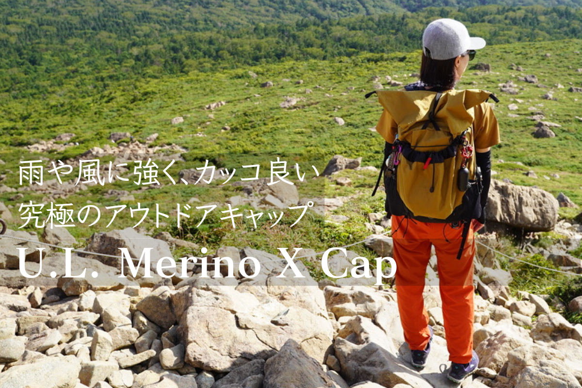 Hikerのための7つのこだわり【 U.L. Merino X Cap 】2025