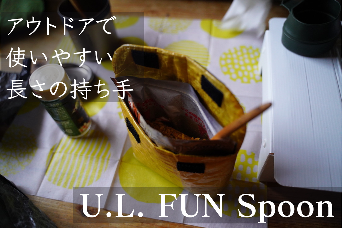 U.L. FUN Spoon