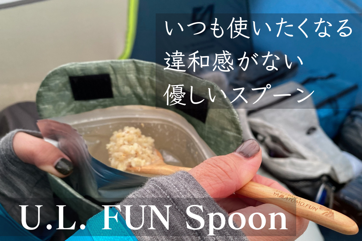 U.L. FUN Spoon