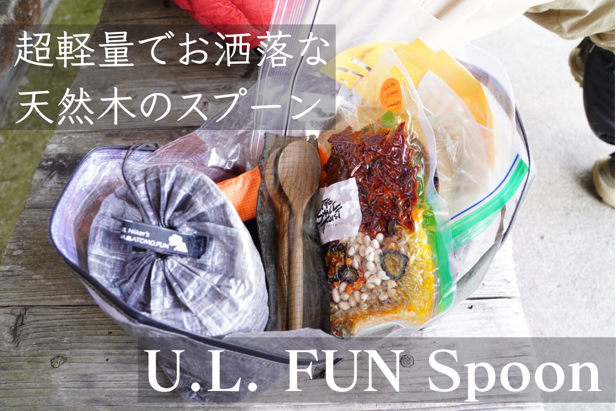 U.L. FUN Spoon