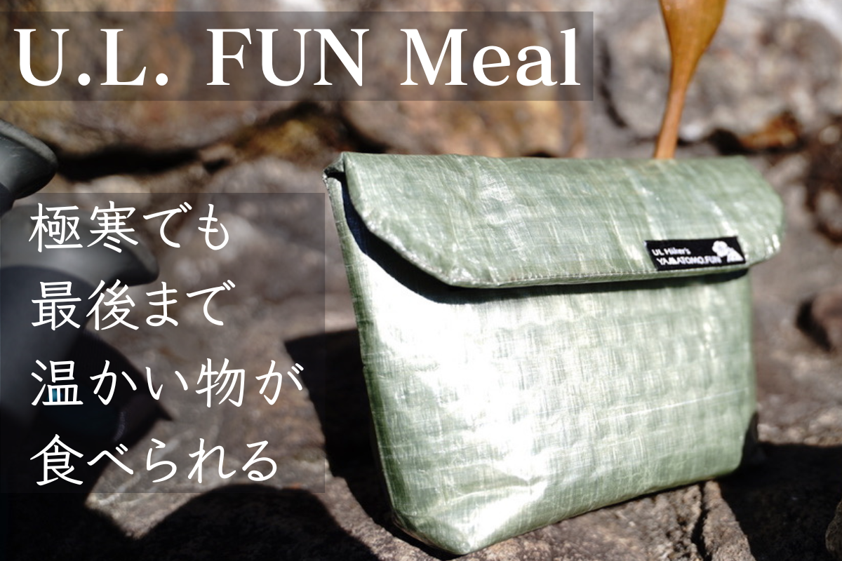 U.L. FUN Meal – YAMATOMO.FUN