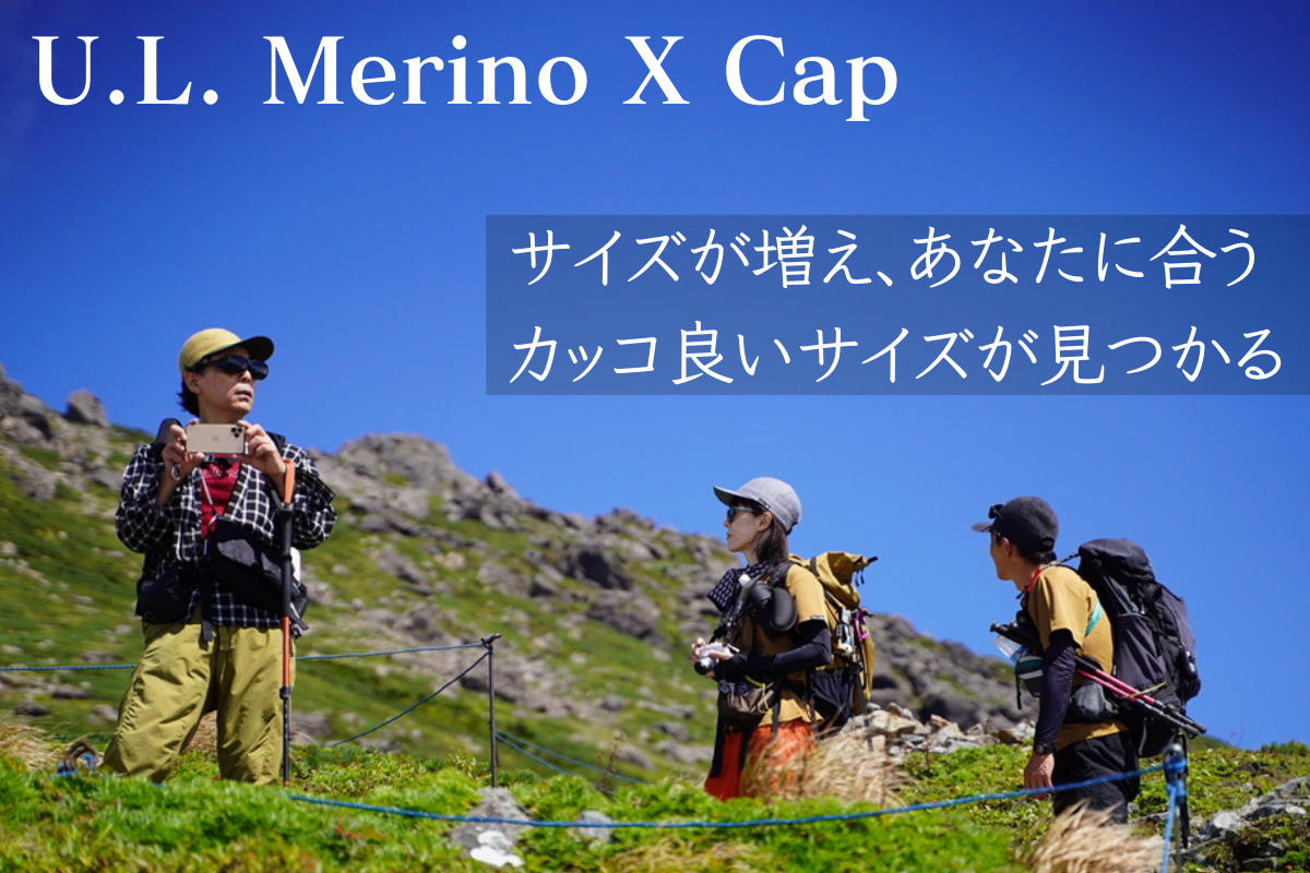 Hikerのための7つのこだわり【 U.L. Merino X Cap 】2025