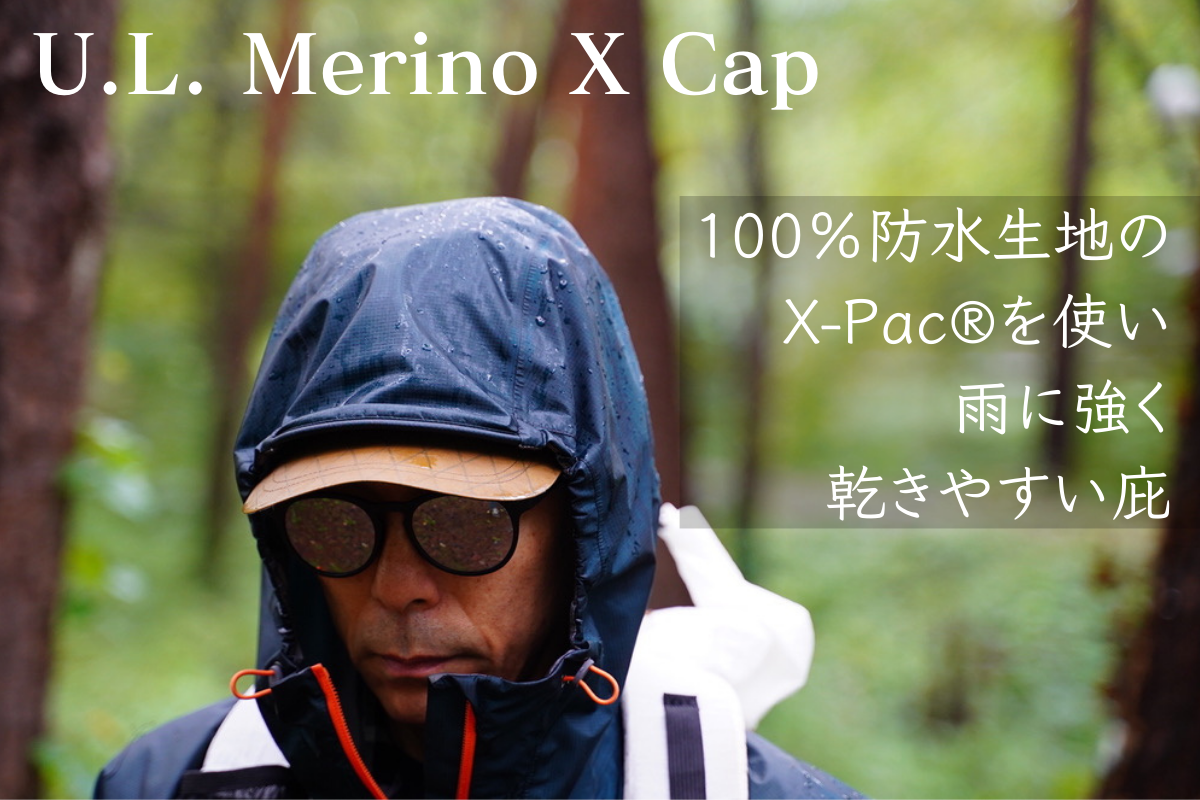 Hikerのための7つのこだわり【 U.L. Merino X Cap 】2025