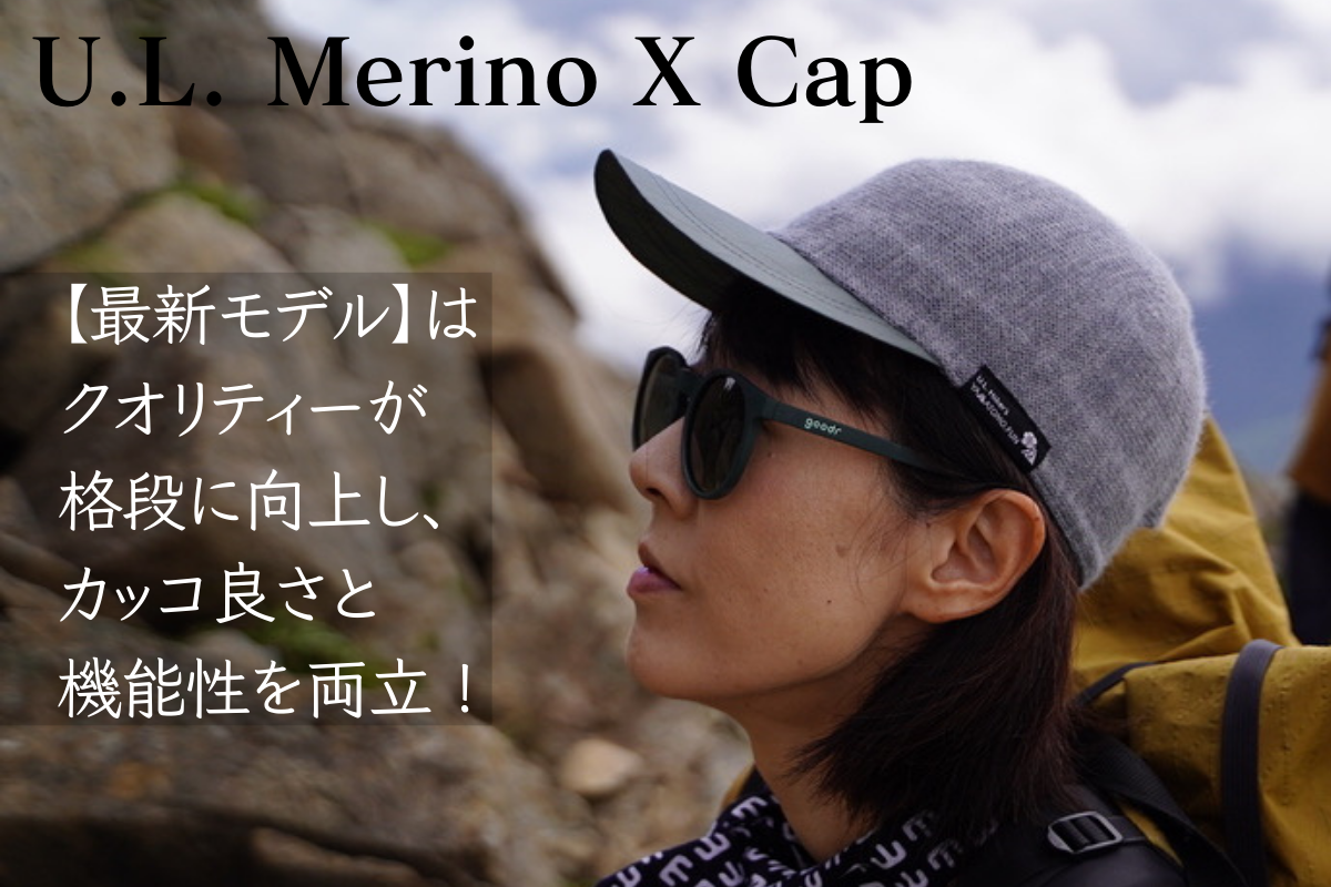 Hikerのための7つのこだわり【 U.L. Merino X Cap 】2025