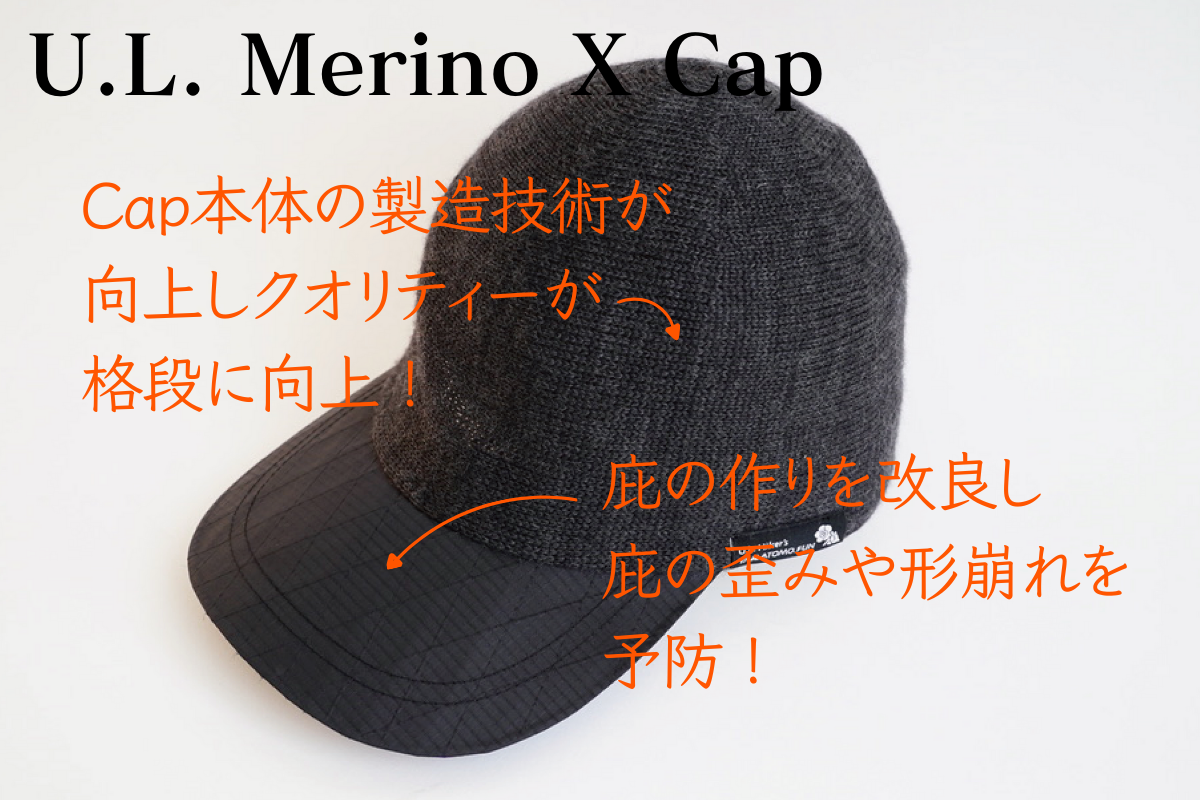 Hikerのための7つのこだわり【 U.L. Merino X Cap 】2025