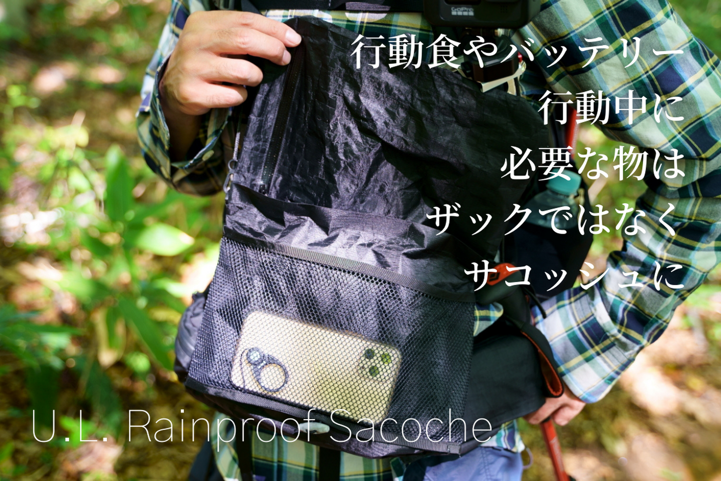 Hikerのためのギミック満載【U.L. FUN Sacoche】
