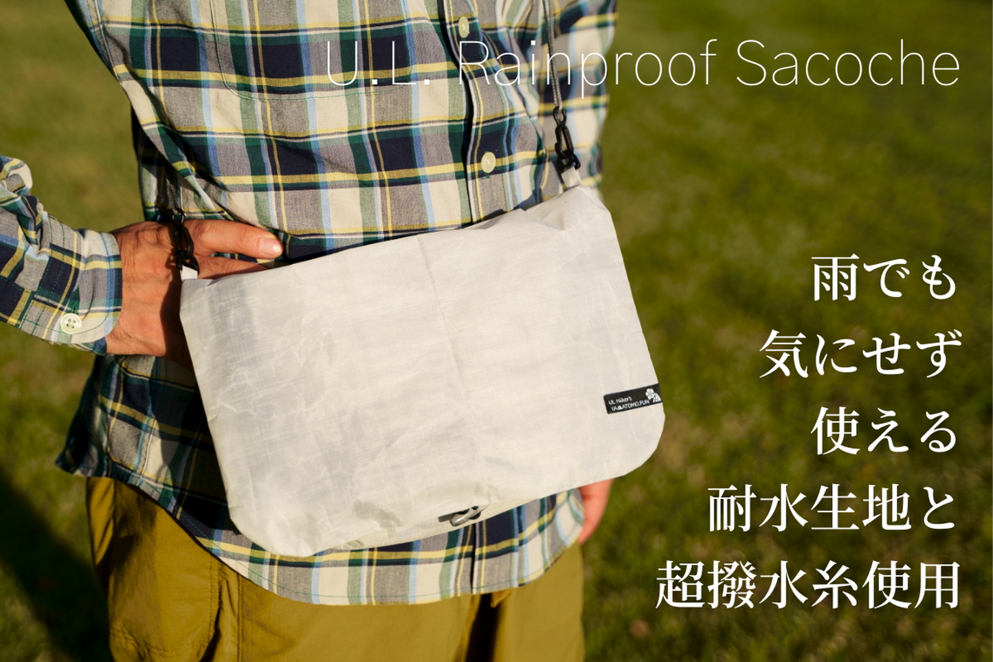U.L. Rainproof Sacoche(ウルトラライトレインプルーフサコッシュ)