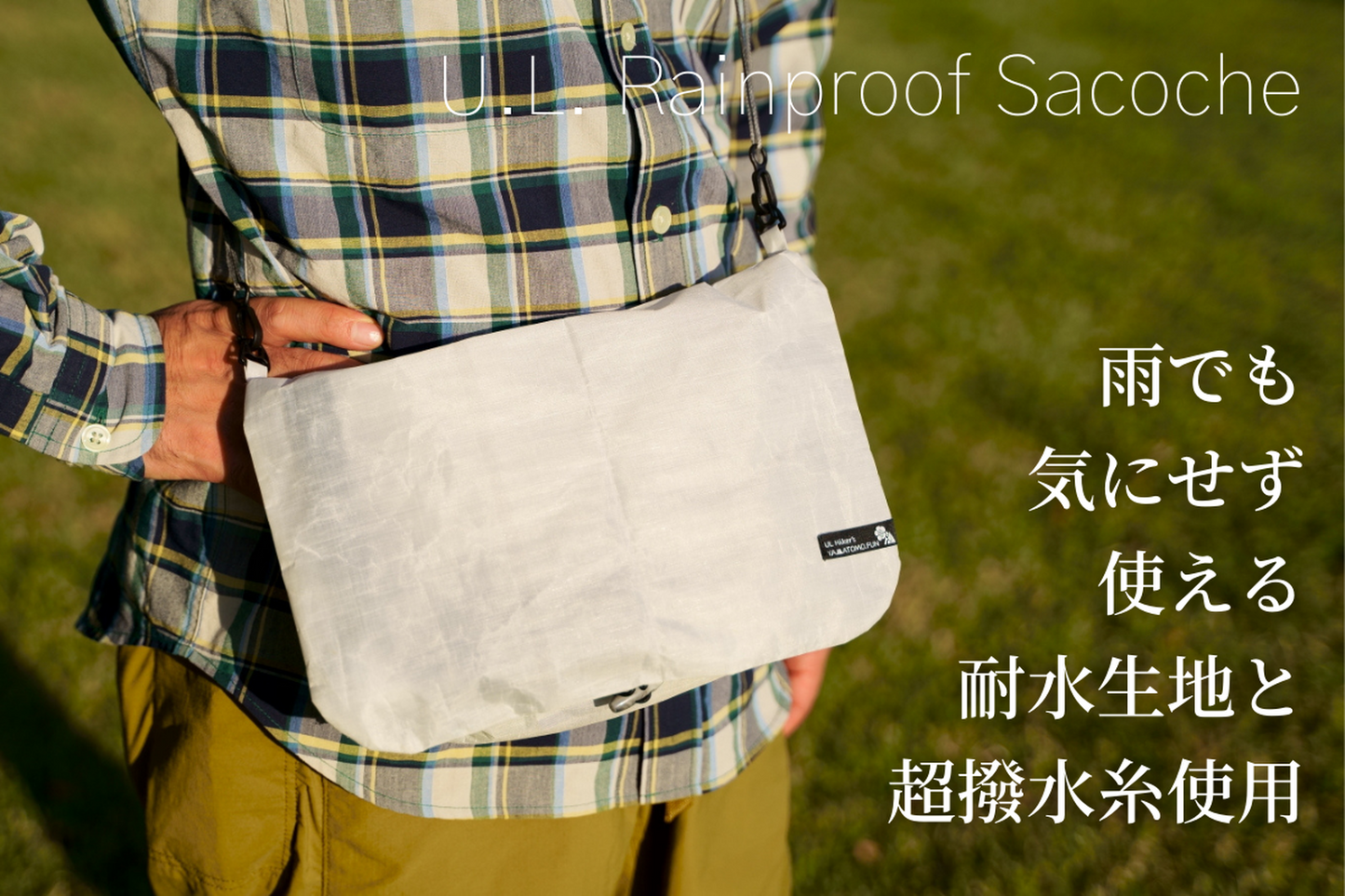 U.L. Rainproof Sacoche（ウルトラライトレインプルーフサコッシュ）