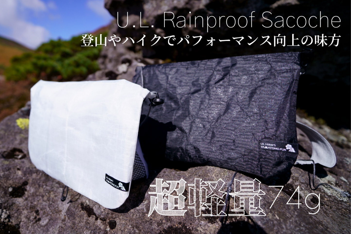 U.L. Rainproof Sacoche（ウルトラライトレインプルーフサコッシュ）