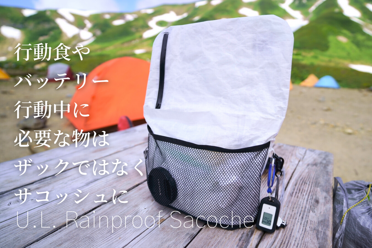 Hikerのためのギミック満載【U.L. FUN Sacoche】