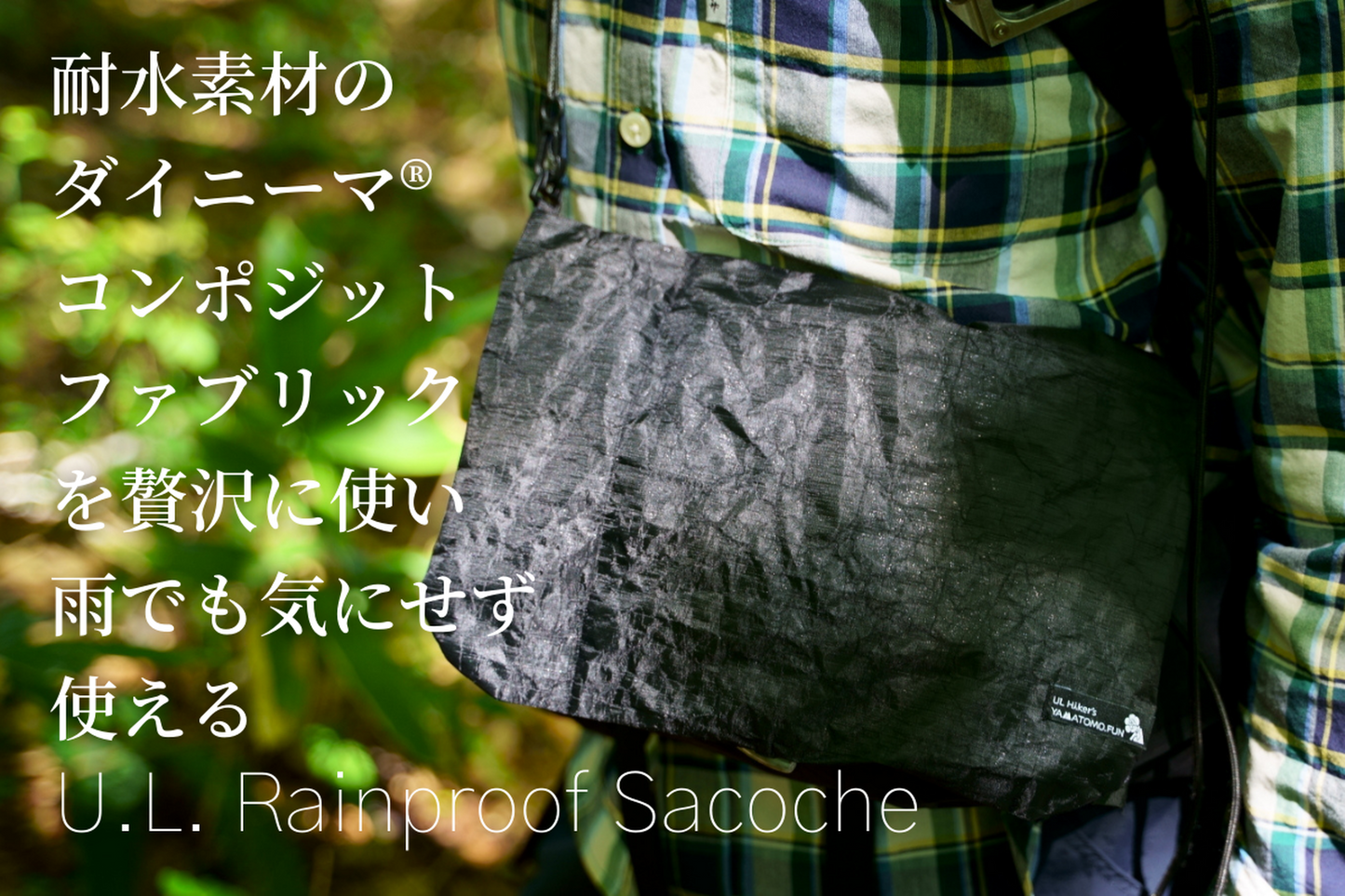 U.L. Rainproof Sacoche（ウルトラライトレインプルーフサコッシュ）