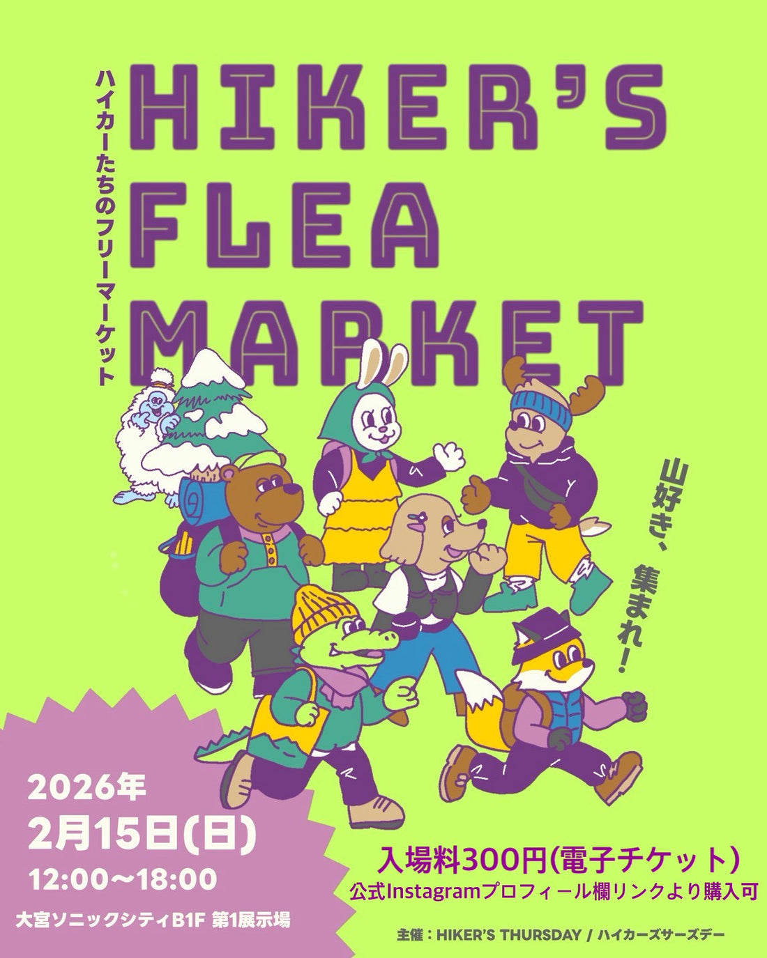 🚩 イベント出展のお知らせ