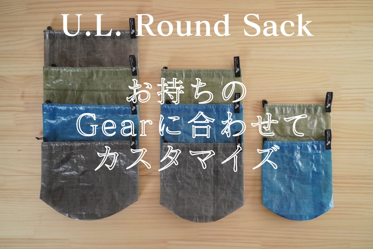 U.L. Round Sack