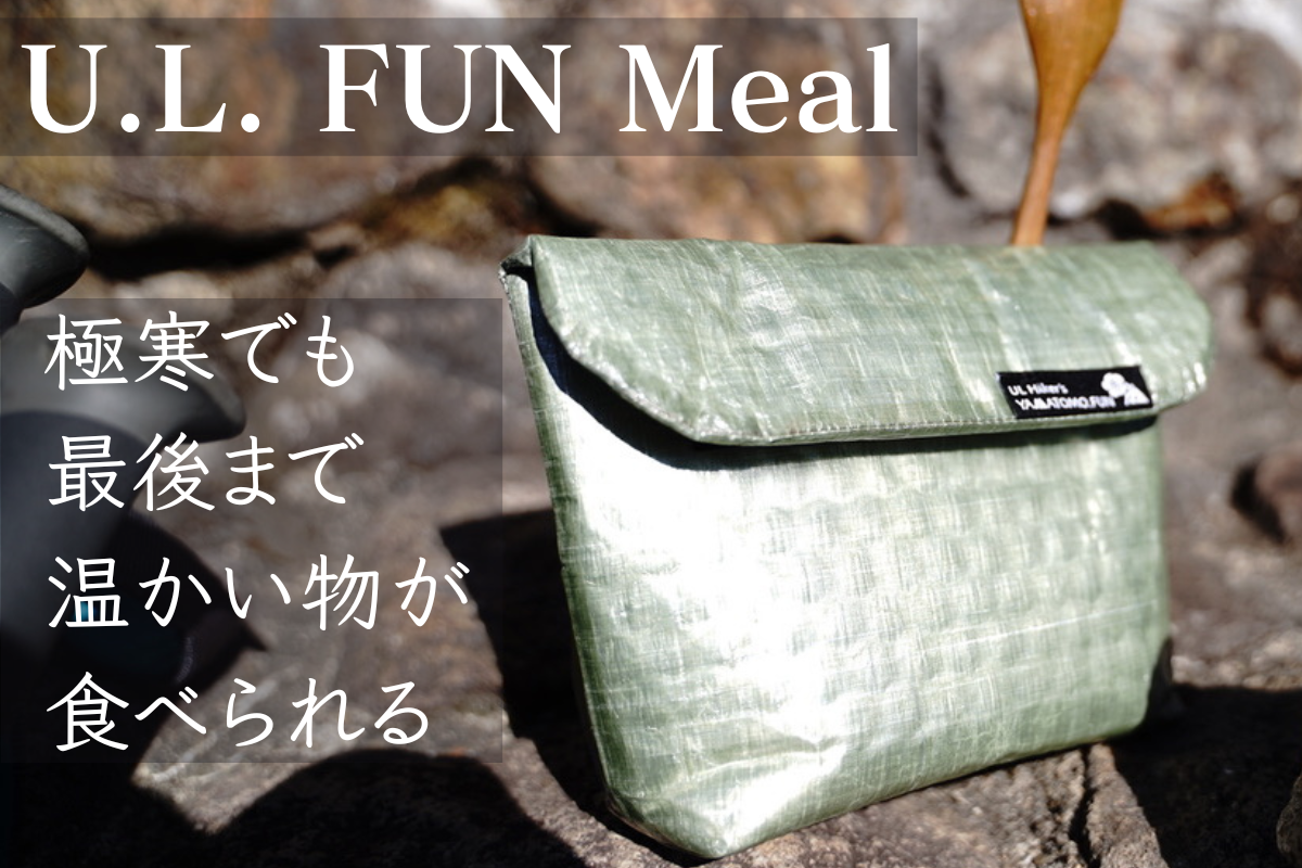 U.L. FUN Meal