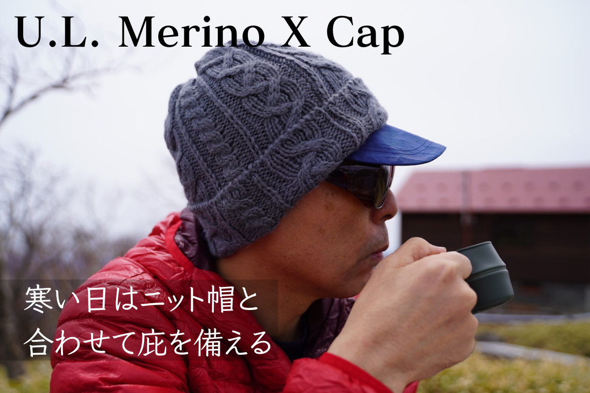 【先行予約販売】U.L. Merino X Cap 2025