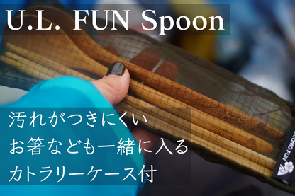スベスベ感が心地良くてまた使いたくなる天然木の【U.L. FUN Spoon】