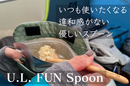 スベスベ感が心地良くてまた使いたくなる天然木の【U.L. FUN Spoon】