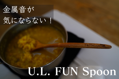 スベスベ感が心地良くてまた使いたくなる天然木の【U.L. FUN Spoon】