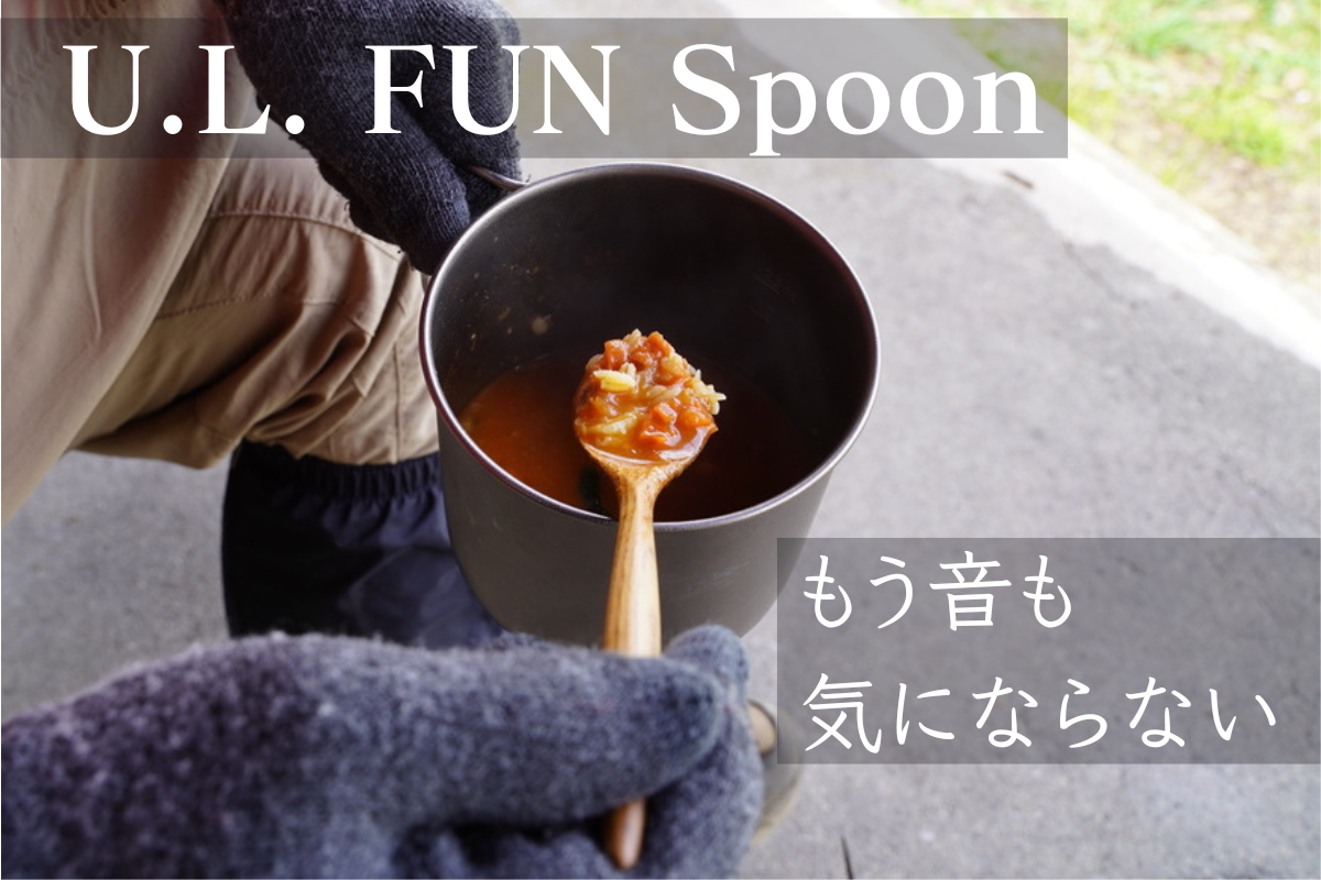 U.L. FUN Spoon