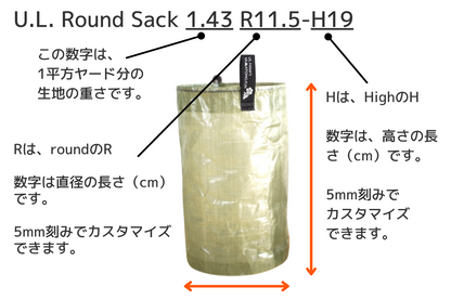 U.L. Round Sack 1.43【 R11~13 】Custom
